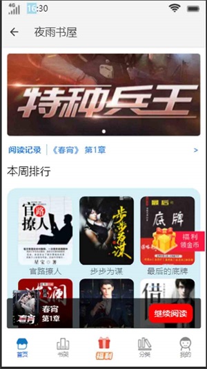 夜雨书屋最新版  v4.00.01图1
