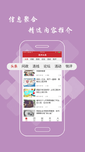 抚州头条  v2.8.16图3