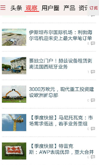 工程机械观察网  v2.2图1