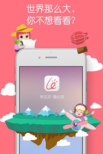 来这游旅行  v4.6.0图4