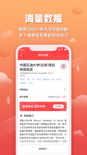 网易高考智愿  v1.1.0图2