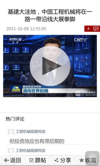 工程机械观察网  v2.2图3