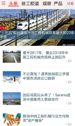 工程机械观察网