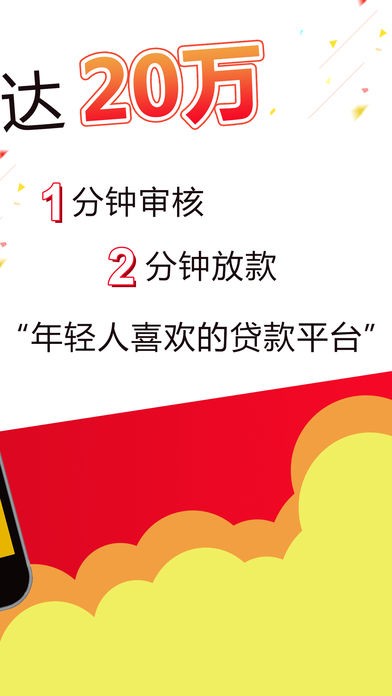 速融贷app