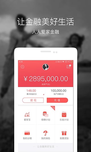 人人爱家金融  v2.0.2图5