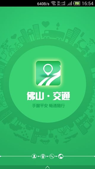 佛山交通  v1.13.19图1