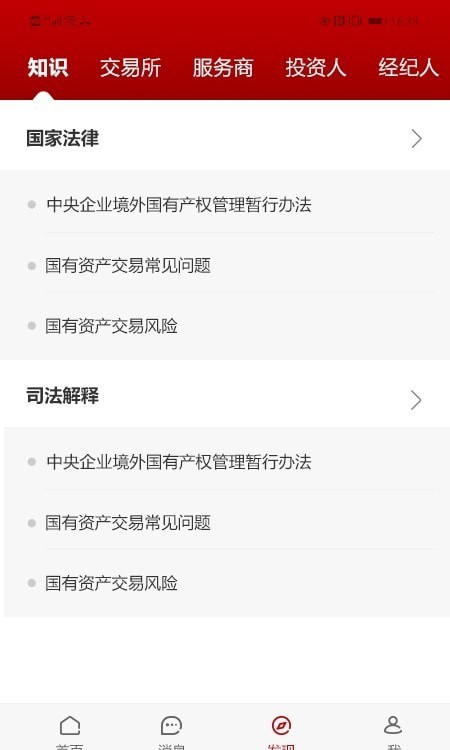 壹资产交易平台下载