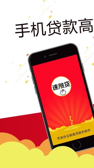 速融贷app  v1.0.1图3