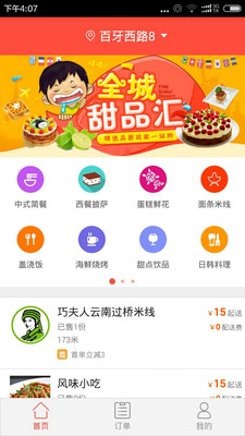 零零狗外卖  v1.2图4