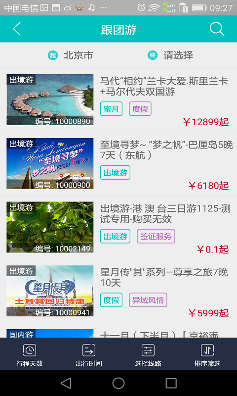 旅行家联盟  v1.2.0图2