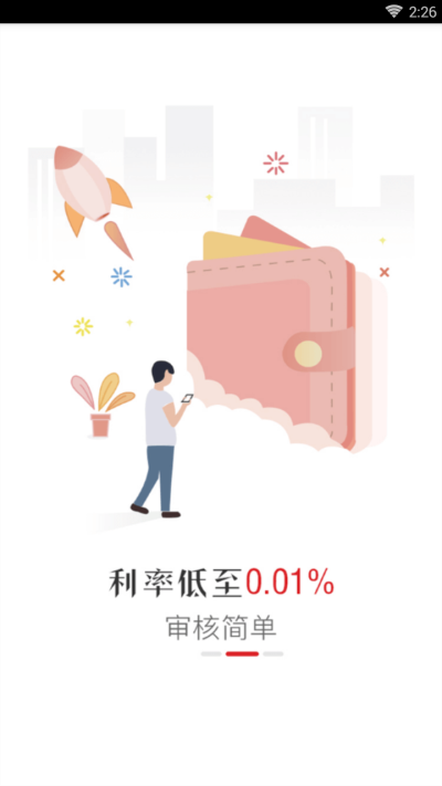 如意贷手机版app  vv1.图1