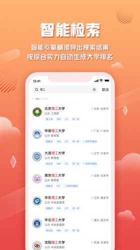 网易高考智愿  v1.1.0图3