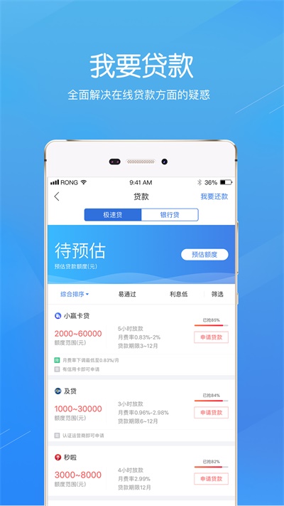 融360软件  v3.8.8图2