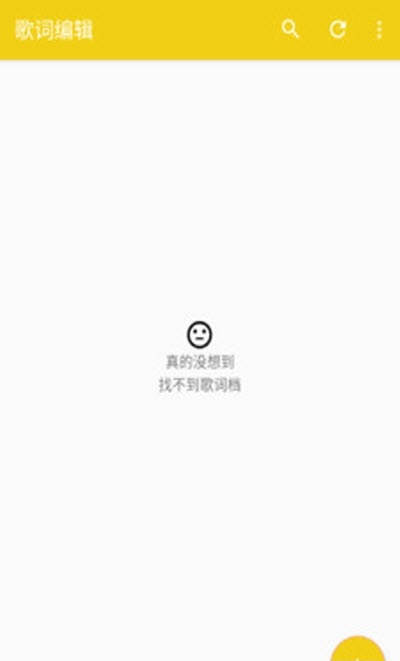 歌词编辑手机版软件下载  v4图3