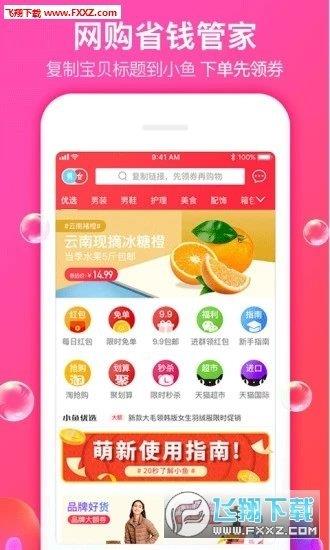 小鱼优选  v1.0图3