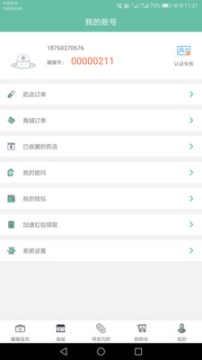 耀药  v1.8图4