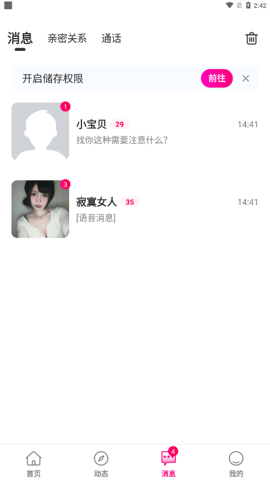 妹恋交友手机版下载安装苹果