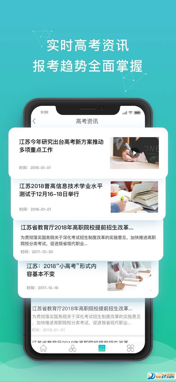 DE志愿