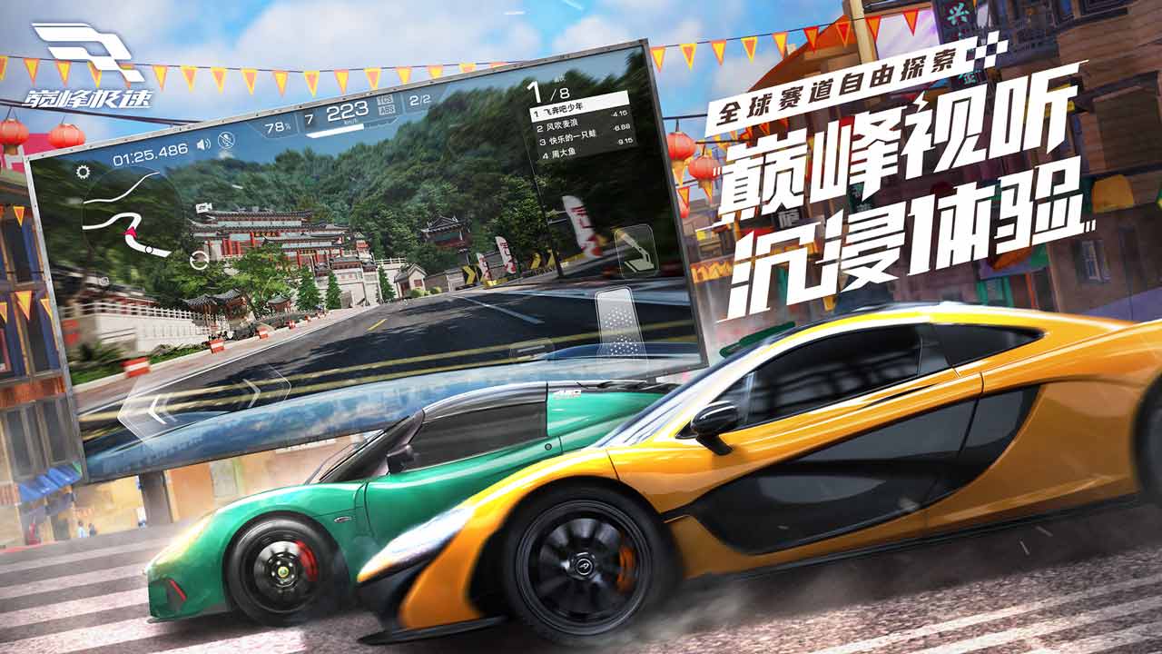 巅峰极速vivo渠道服  v1.0图1