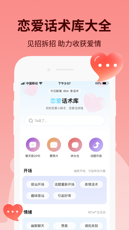 恋小助内购破解  v1.0.0图3