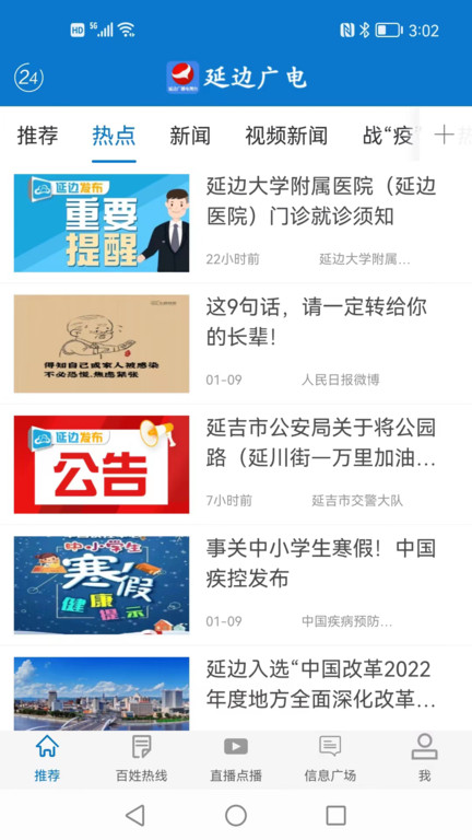 延边广电网app下载最新版官网安装苹果手机  v2.2.8图1