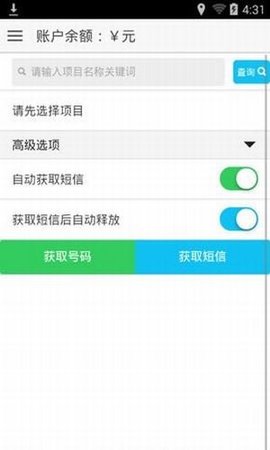易码验证码接收平台app  v1.0.6图1