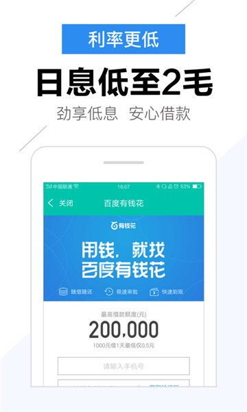 蜜蜂E贷免费版  v2.0图3