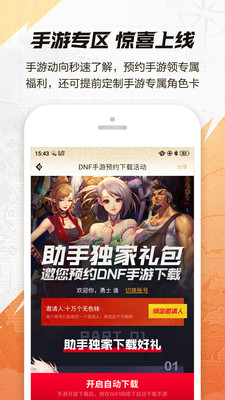 一步dnf助手  v3.7.1.8图3