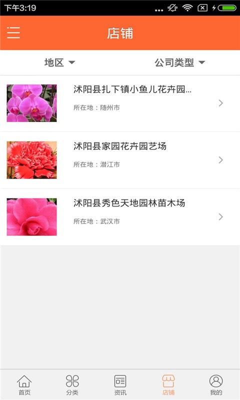 花卉种子网购  v1.0图3