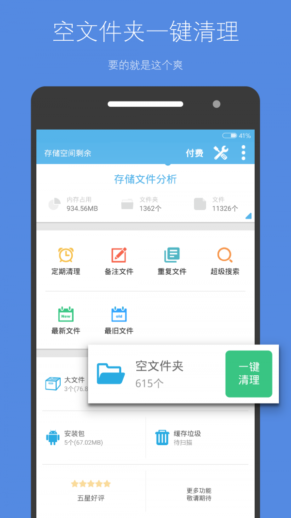 存储空间清理  v4.7.8图2