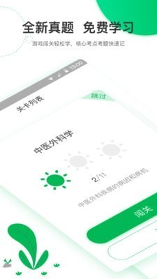 轻轻考中医最新版  v1.1图1