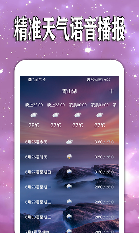 天天查天气预报  v1.0.1图3