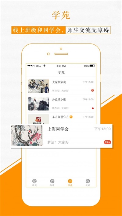 国学苑最新版下载安装手机版  v1.2.0图3
