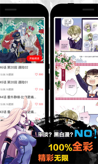 天天漫画最新版安卓下载