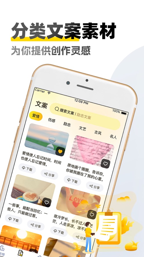 原创素材库app免费下载安装苹果手机软件  v1.6图2