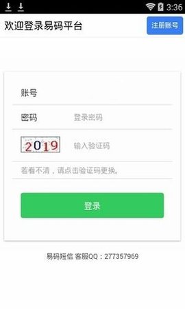 易码验证码接收平台app