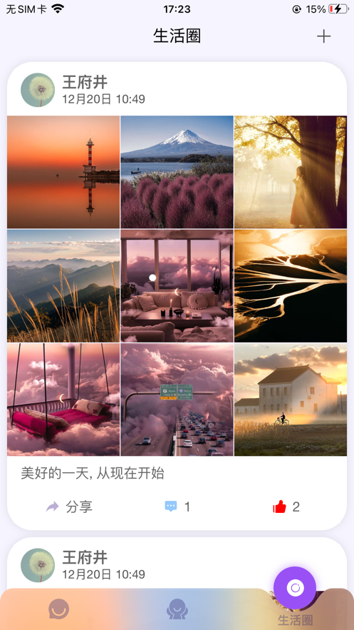说信app下载安装  v4.0.4图2