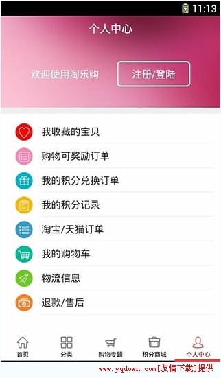 淘乐购  v1.0.1图3