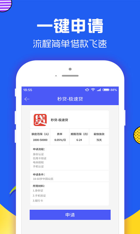 易好贷app