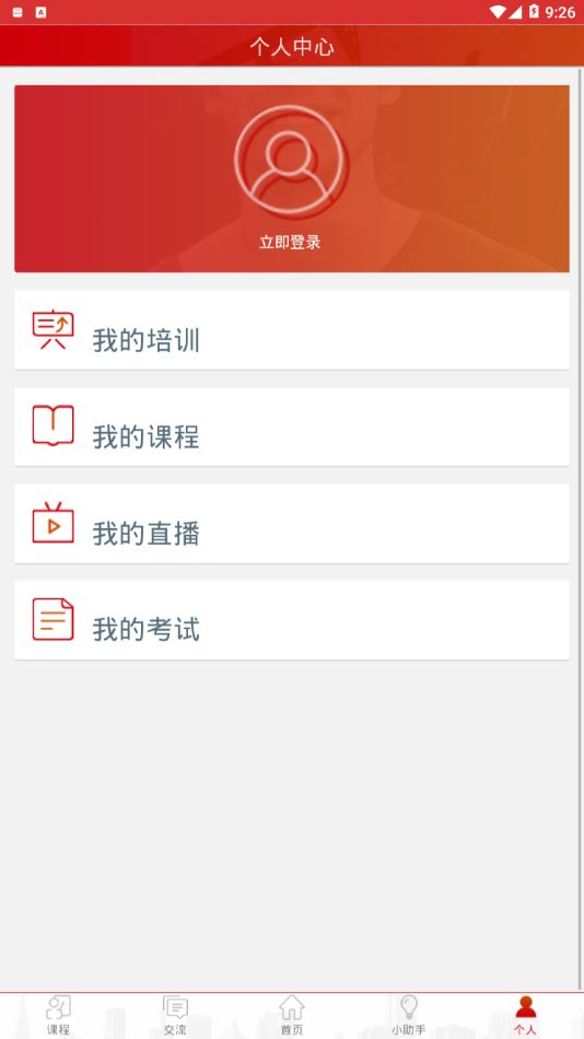 长庆培训app下载官网安装最新版手机