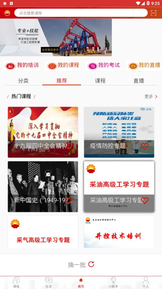 长庆培训app  v2.1.4图4