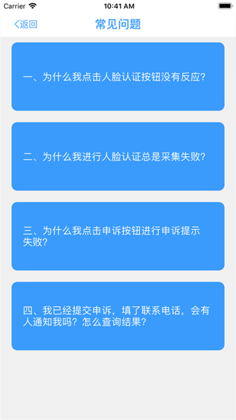 甘肃人社人脸识别认证官网  v1.8图2