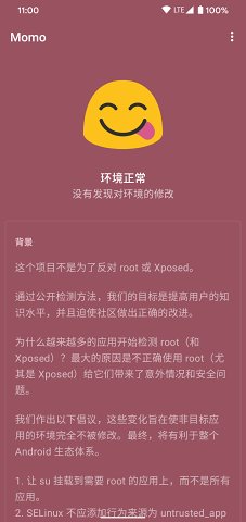 momo环境检测软件4.3.1  v4.0.1图3