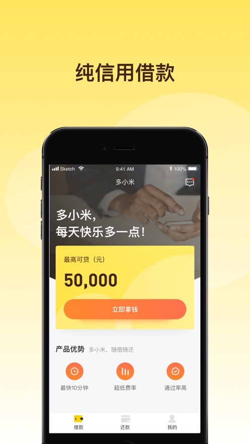 轻贷app在线下载安装苹果手机  v1.0.0图1