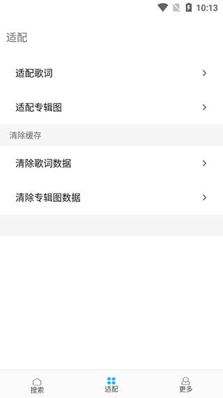 歌词适配恢复版下载安卓版手机  v4.1.3图1