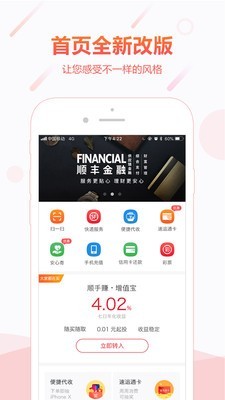 顺丰金融app最新下载安装苹果手机  v4.3.0图3