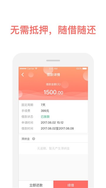 掌上有钱app下载官网