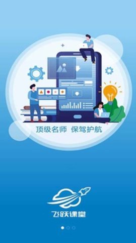 飞跃课堂  v1.0.0图1