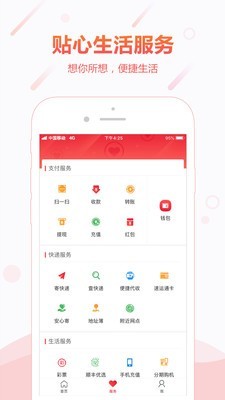 顺丰金融app下载安装官方免费下载苹果  v4.3.0图4