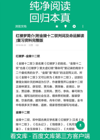 多看文库下载app下载安装免费官网最新版苹果手机